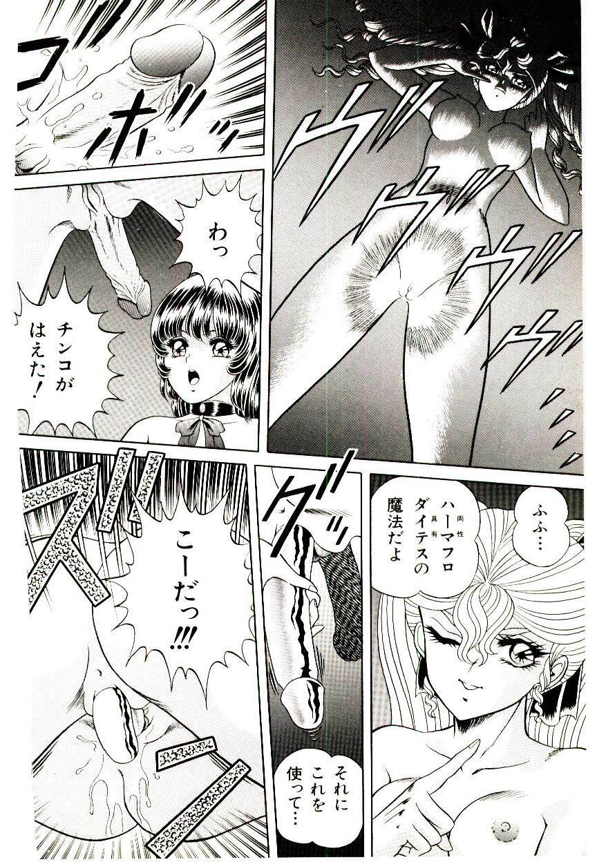 [Himura Masaru] Majo no Omocha-ya San - Toy Shop of Witch page 80 full