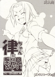 (C78) [Hitori Tower Bridge (Hakkyou Daioujou)] Rit-chan ni Furimawasarete miyou!＋Copyshi Daioujou 4 (K-ON!) [English]