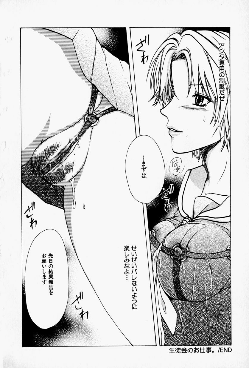 [Takahiro Hiryuu] Kaichou no Oshigoto page 24 full