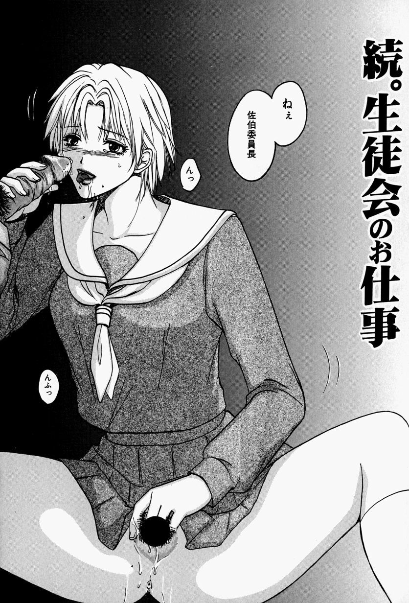 [Takahiro Hiryuu] Kaichou no Oshigoto page 26 full