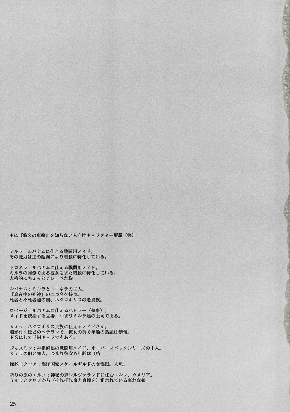 (C78) [Heartfolio (Himemiya Aoi)] The Scarlet Letter (Yuukyuu no Sharin ~Eternal Wheel~) page 24 full