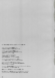 (C78) [Heartfolio (Himemiya Aoi)] The Scarlet Letter (Yuukyuu no Sharin ~Eternal Wheel~) - page 24