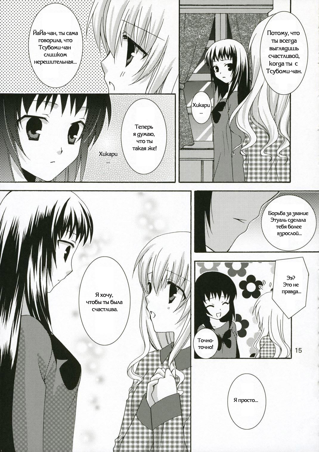 (C71) [Angelbox (Hazuki Ruka)] Ichigo no Tsubomi (Strawberry Panic!) [Russian] [Yuri Collection] page 13 full