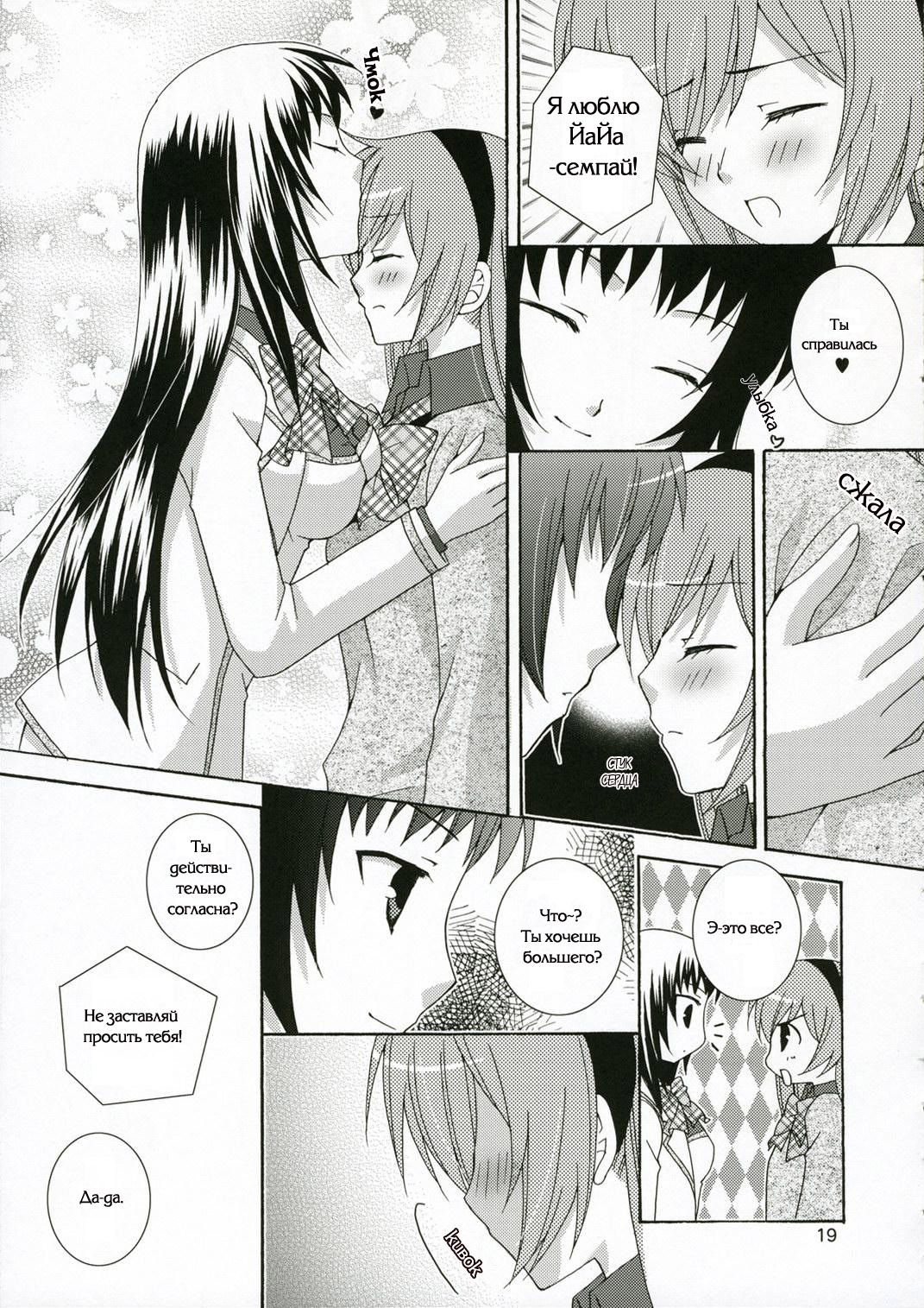 (C71) [Angelbox (Hazuki Ruka)] Ichigo no Tsubomi (Strawberry Panic!) [Russian] [Yuri Collection] page 17 full