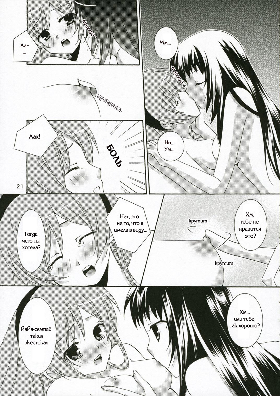 (C71) [Angelbox (Hazuki Ruka)] Ichigo no Tsubomi (Strawberry Panic!) [Russian] [Yuri Collection] page 19 full