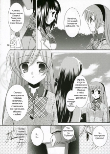 (C71) [Angelbox (Hazuki Ruka)] Ichigo no Tsubomi (Strawberry Panic!) [Russian] [Yuri Collection] - page 16