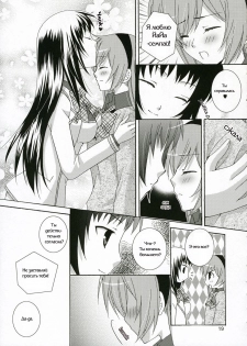 (C71) [Angelbox (Hazuki Ruka)] Ichigo no Tsubomi (Strawberry Panic!) [Russian] [Yuri Collection] - page 17