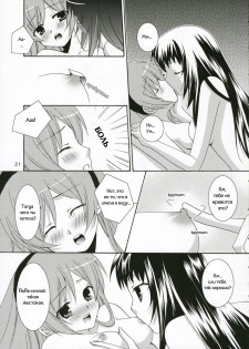 (C71) [Angelbox (Hazuki Ruka)] Ichigo no Tsubomi (Strawberry Panic!) [Russian] [Yuri Collection] - page 19