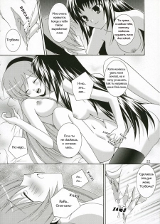 (C71) [Angelbox (Hazuki Ruka)] Ichigo no Tsubomi (Strawberry Panic!) [Russian] [Yuri Collection] - page 20
