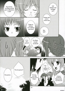 (C71) [Angelbox (Hazuki Ruka)] Ichigo no Tsubomi (Strawberry Panic!) [Russian] [Yuri Collection] - page 22