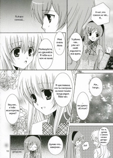 (C71) [Angelbox (Hazuki Ruka)] Ichigo no Tsubomi (Strawberry Panic!) [Russian] [Yuri Collection] - page 8