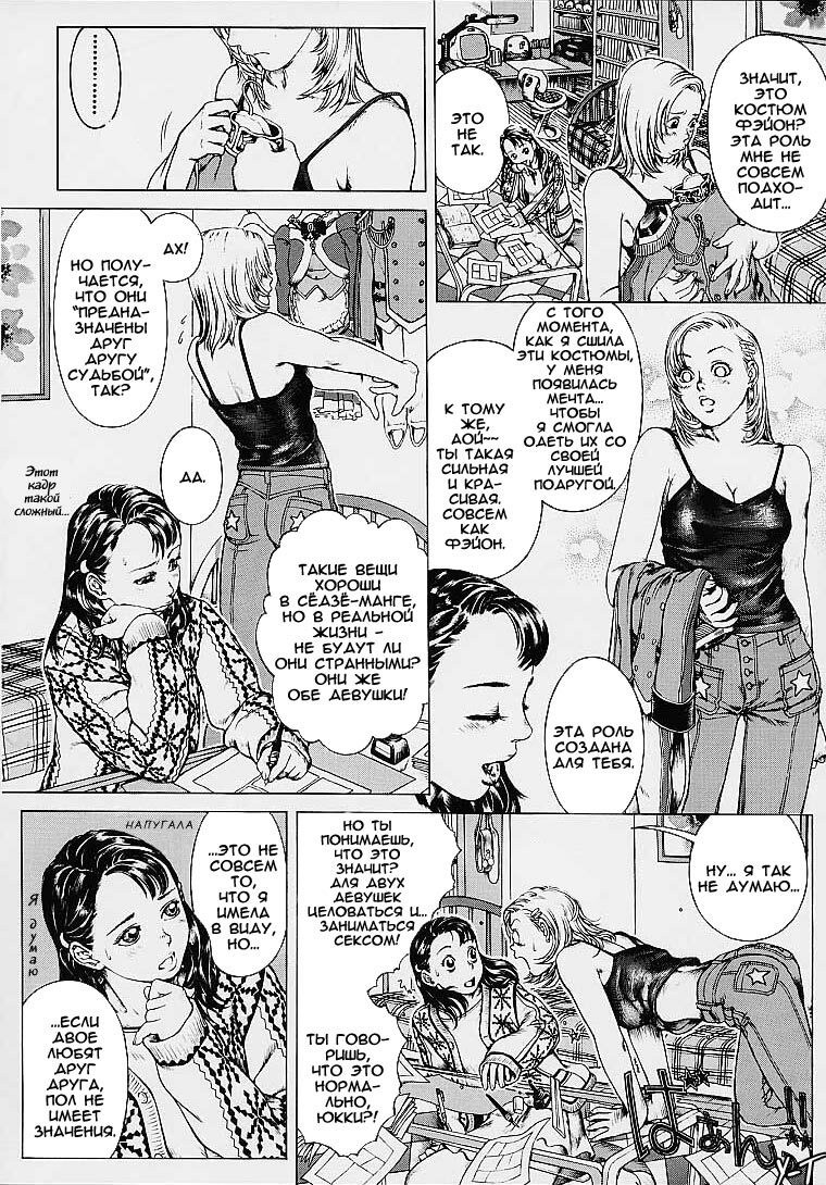 Girls Next Door page 8 full