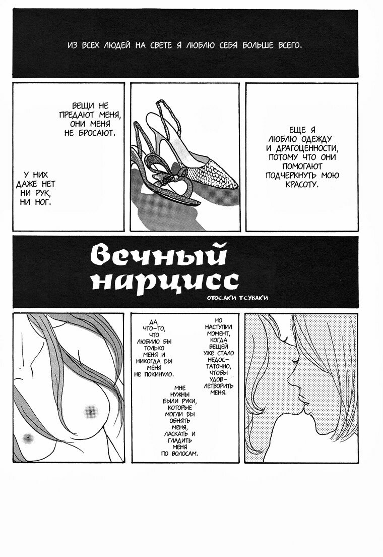 Endless narcissus page 1 full