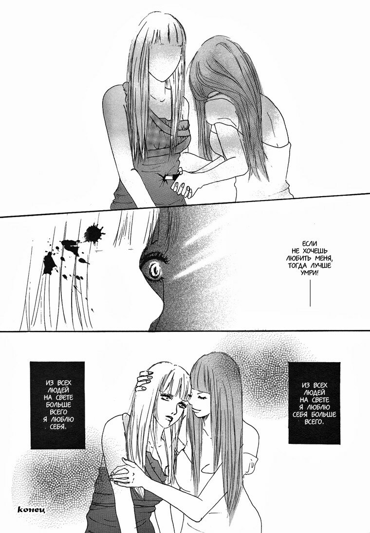 Endless narcissus page 10 full