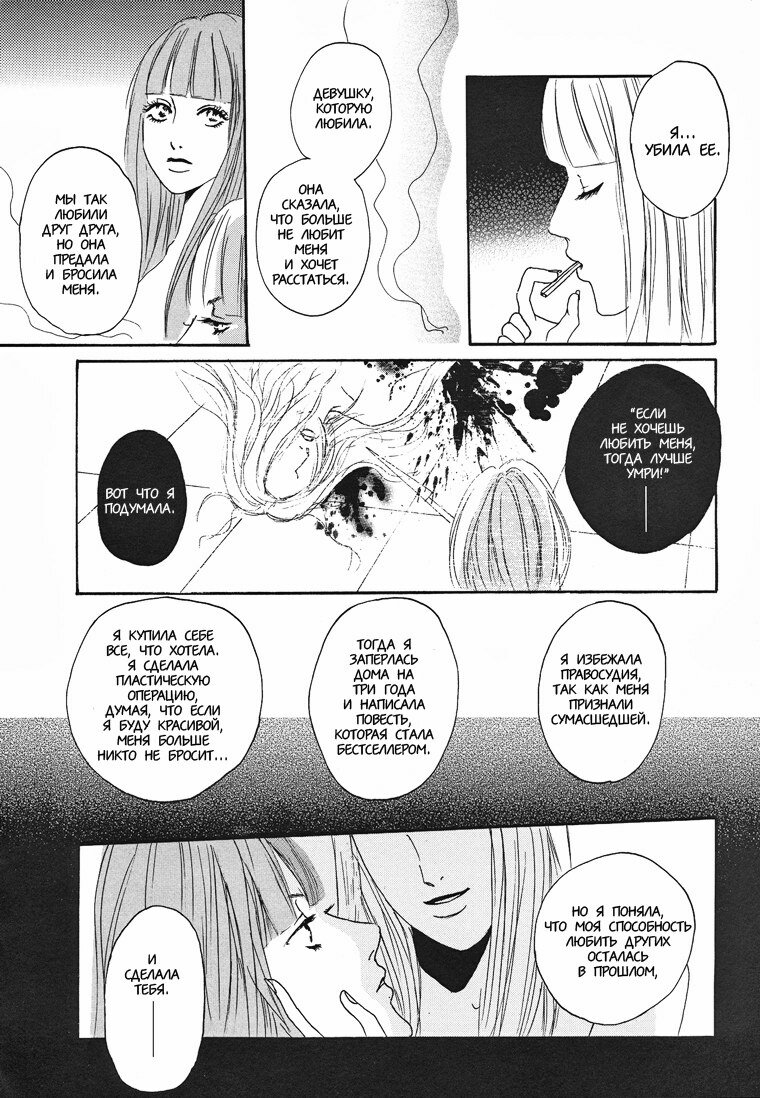 Endless narcissus page 6 full