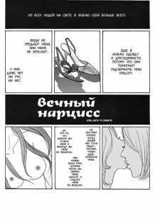 Endless narcissus