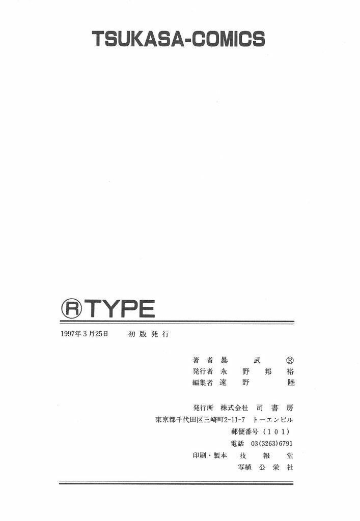 [Bob R] R Type page 171 full