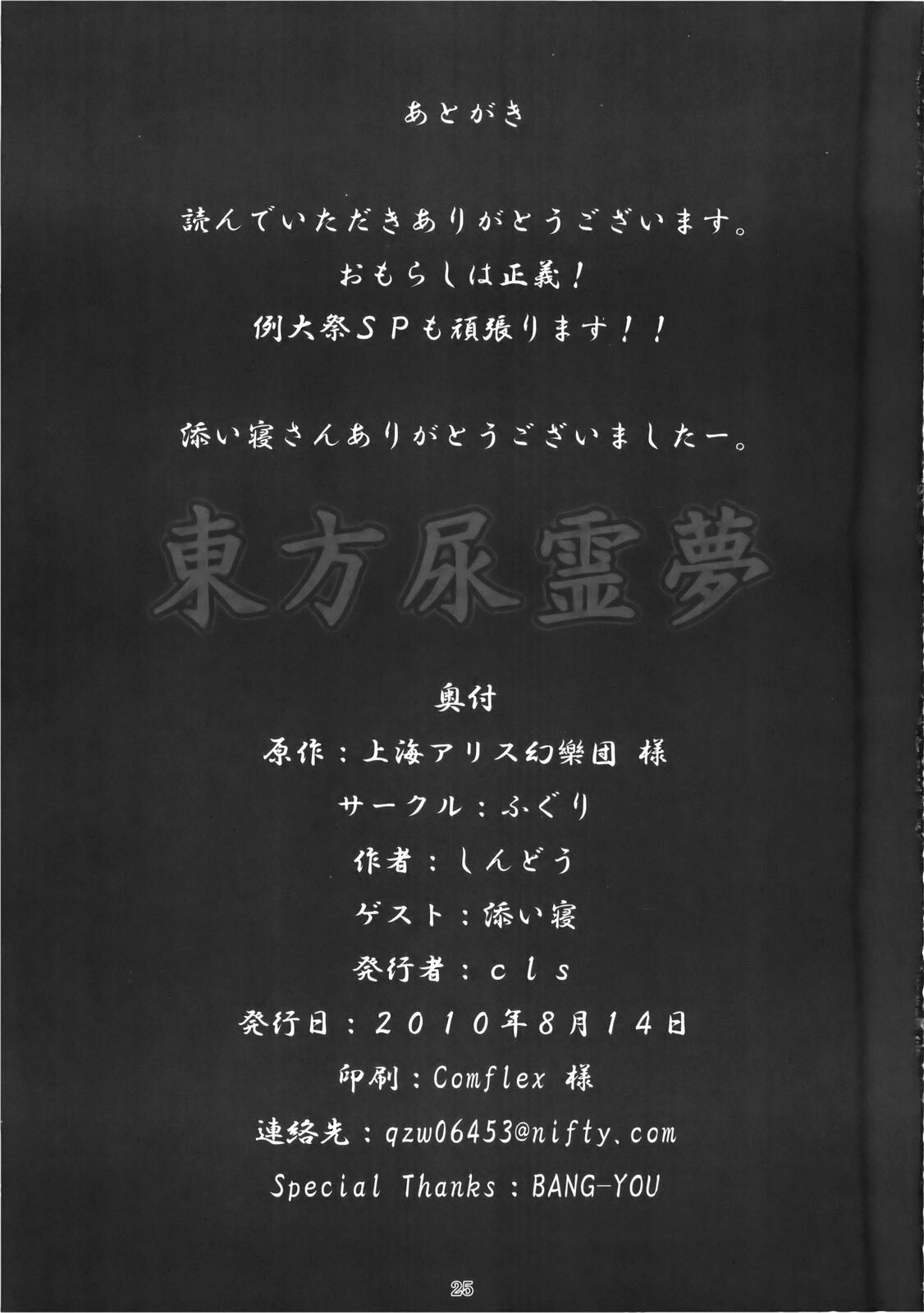 (C78) [Fuguri (Shindou)] Touhou Nyou Reimu (Touhou Project) page 25 full