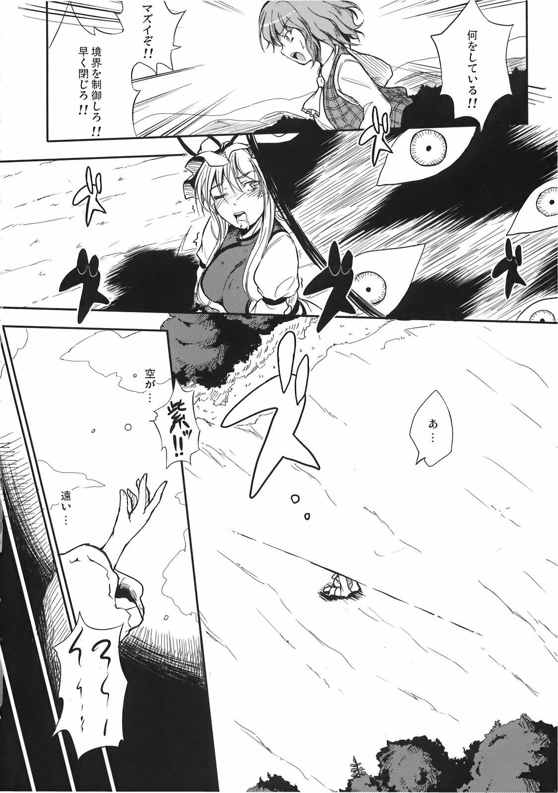 (C78) [Avion Village F (Fechi)] Higashifure 2 Yakumo Yukari Darakuhen (Touhou Project) page 10 full