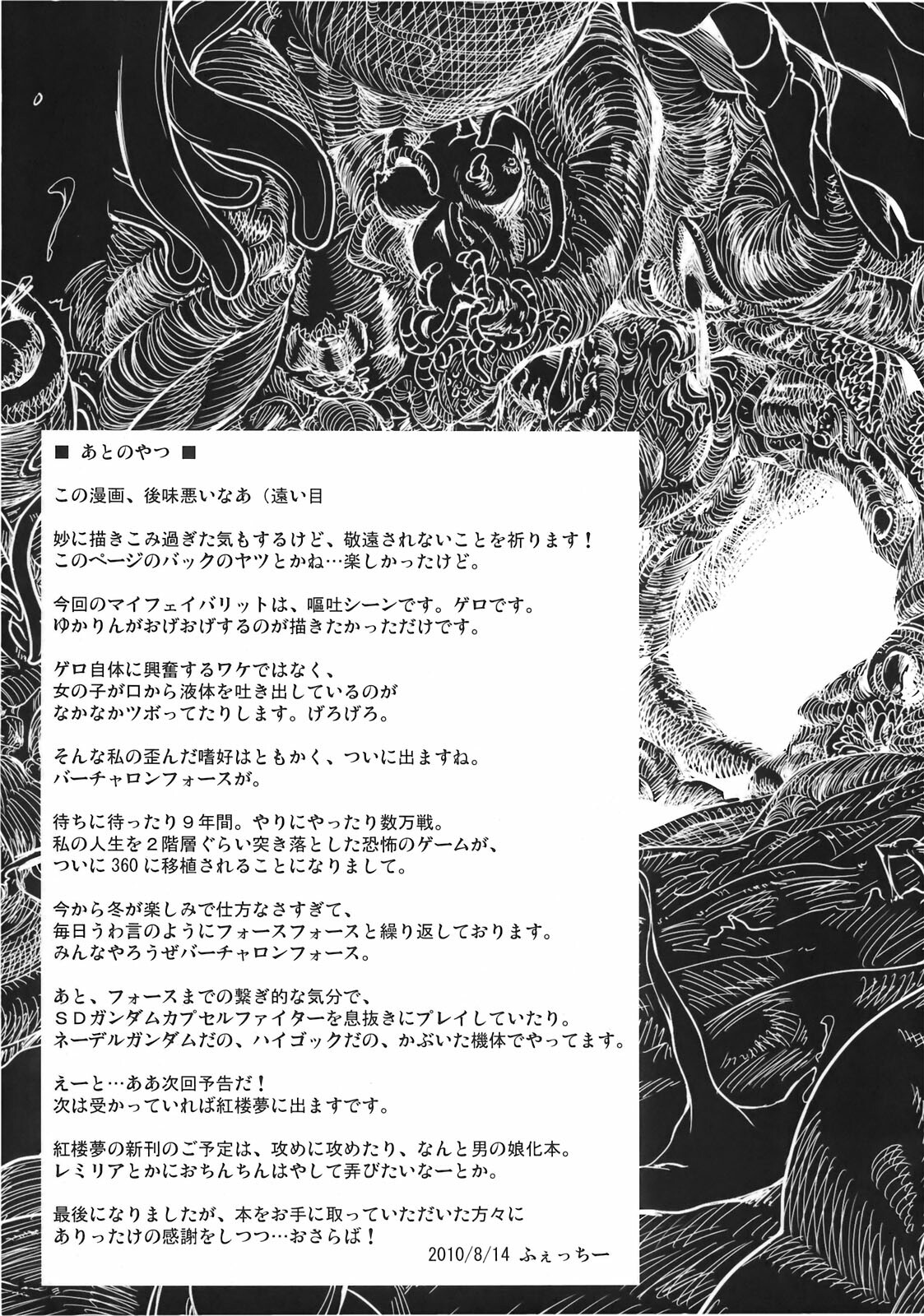 (C78) [Avion Village F (Fechi)] Higashifure 2 Yakumo Yukari Darakuhen (Touhou Project) page 21 full