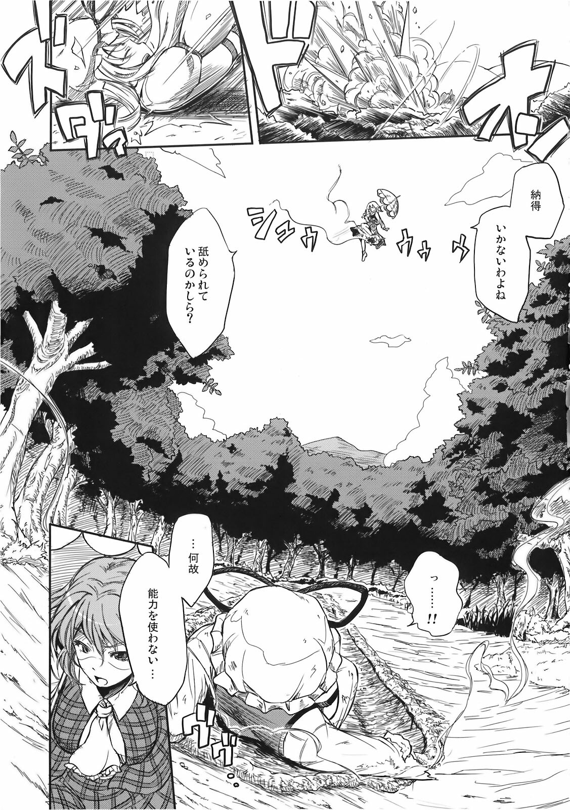 (C78) [Avion Village F (Fechi)] Higashifure 2 Yakumo Yukari Darakuhen (Touhou Project) page 5 full