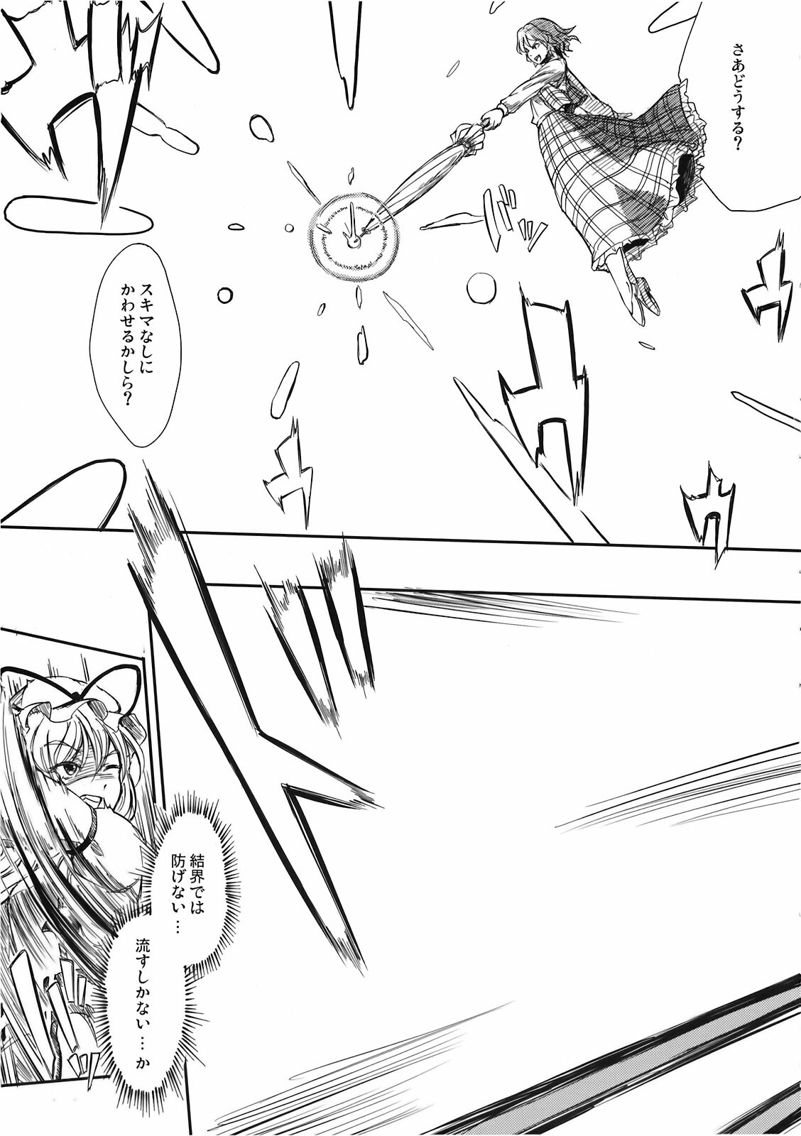 (C78) [Avion Village F (Fechi)] Higashifure 2 Yakumo Yukari Darakuhen (Touhou Project) page 7 full
