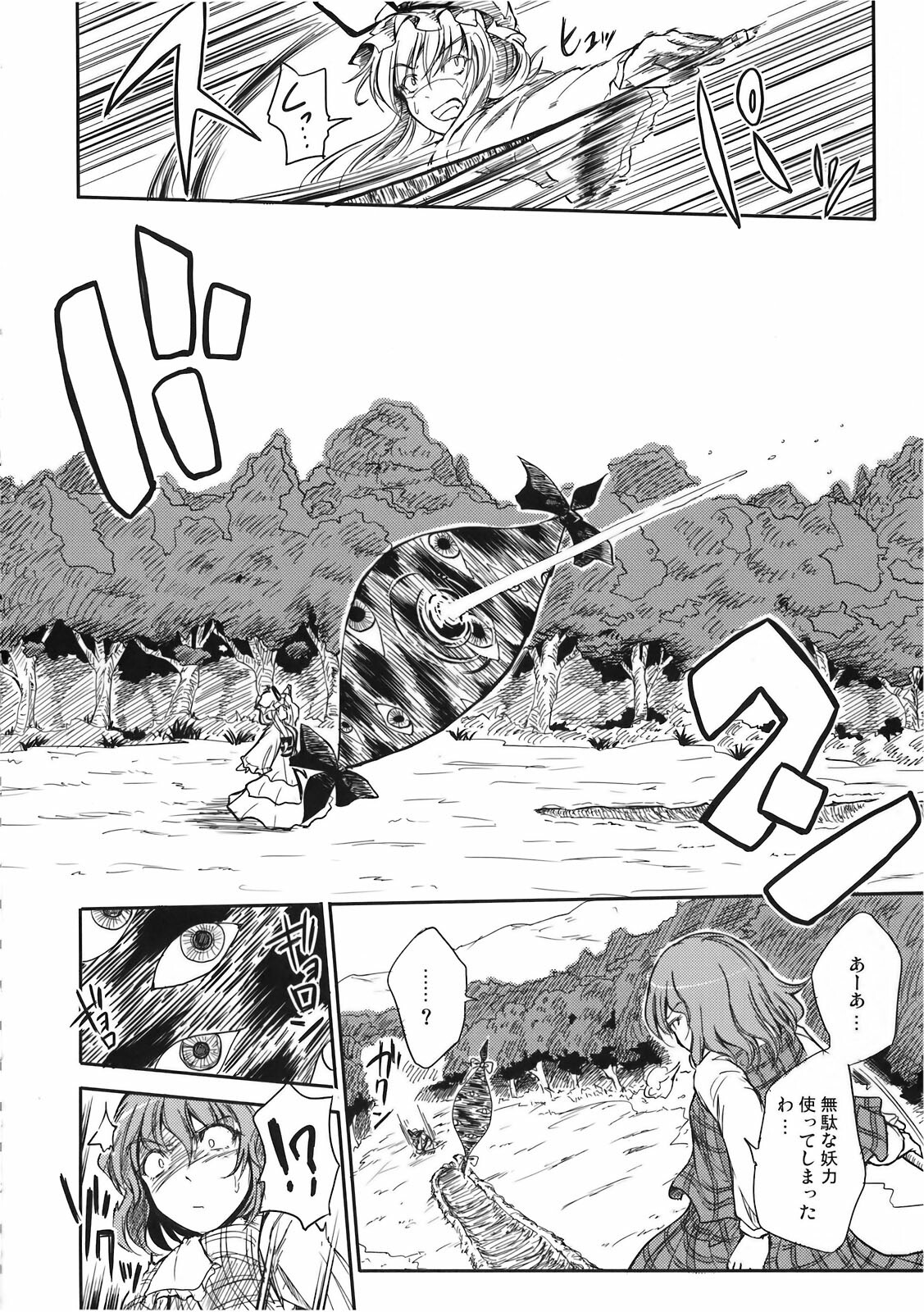 (C78) [Avion Village F (Fechi)] Higashifure 2 Yakumo Yukari Darakuhen (Touhou Project) page 8 full