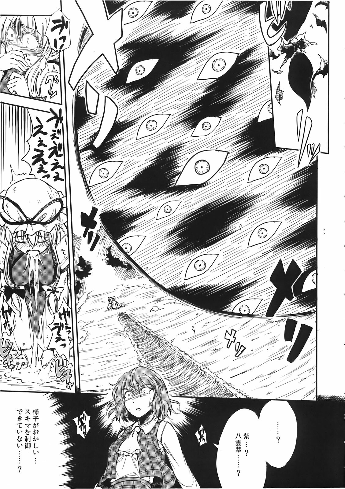 (C78) [Avion Village F (Fechi)] Higashifure 2 Yakumo Yukari Darakuhen (Touhou Project) page 9 full