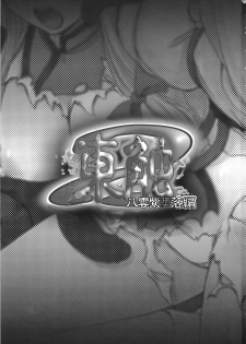 (C78) [Avion Village F (Fechi)] Higashifure 2 Yakumo Yukari Darakuhen (Touhou Project) - page 3