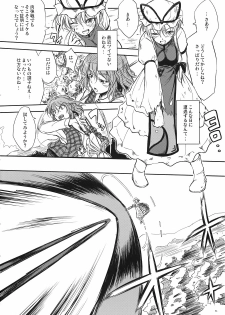 (C78) [Avion Village F (Fechi)] Higashifure 2 Yakumo Yukari Darakuhen (Touhou Project) - page 6
