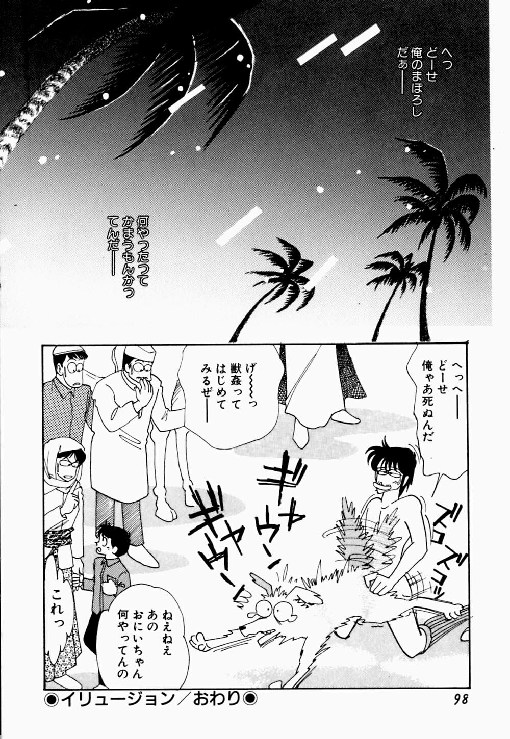[Arimura Shinobu] Uwaki na Olive page 102 full