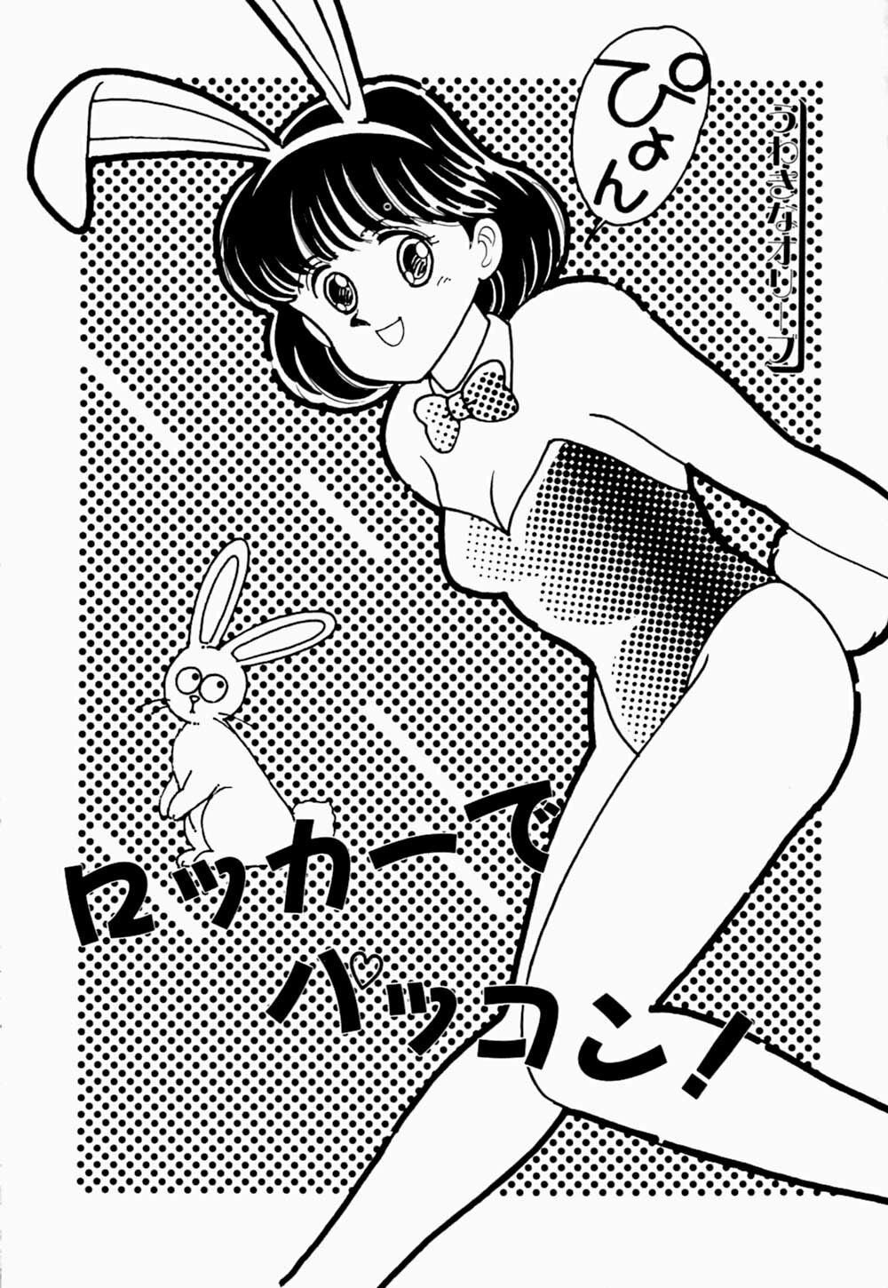 [Arimura Shinobu] Uwaki na Olive page 103 full