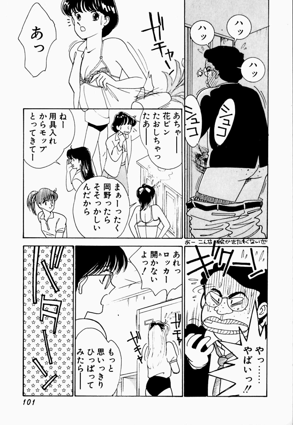[Arimura Shinobu] Uwaki na Olive page 105 full