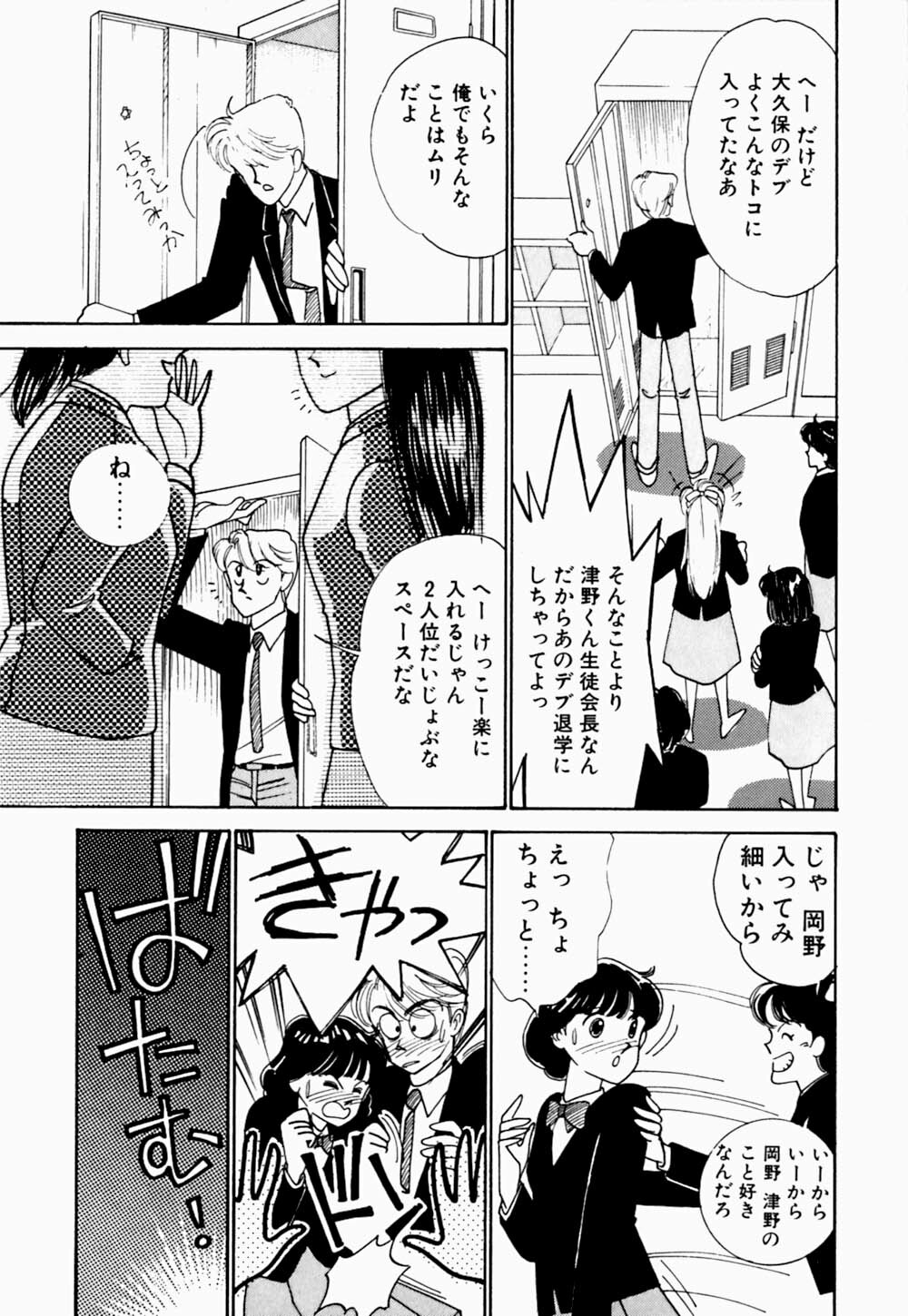 [Arimura Shinobu] Uwaki na Olive page 107 full