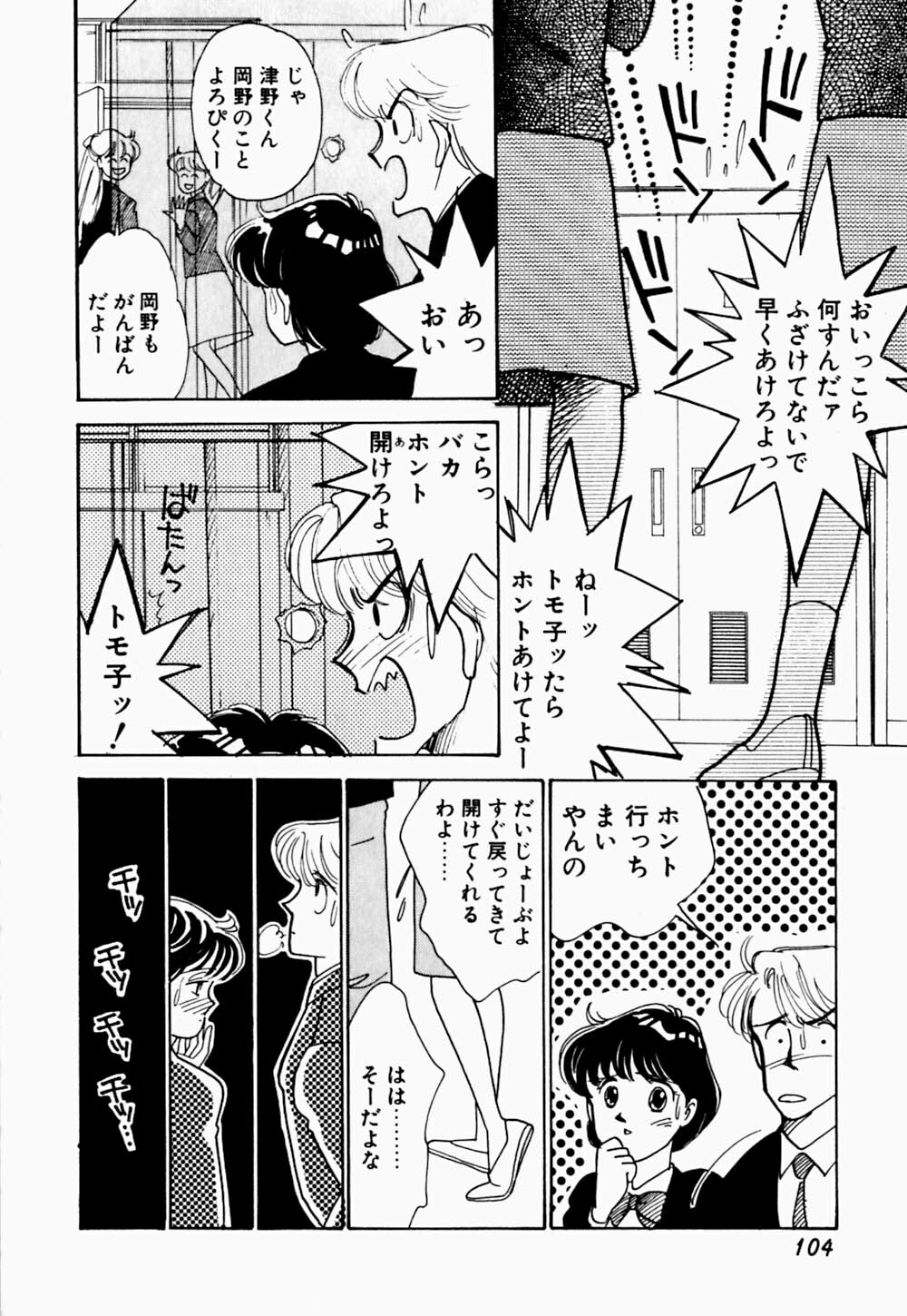 [Arimura Shinobu] Uwaki na Olive page 108 full