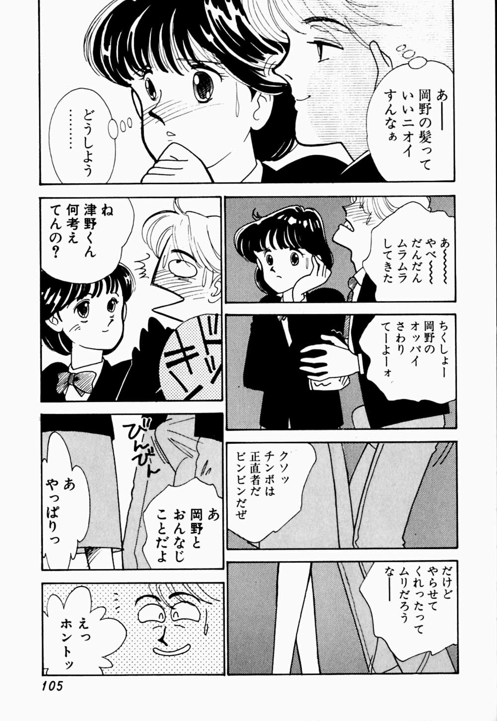 [Arimura Shinobu] Uwaki na Olive page 109 full