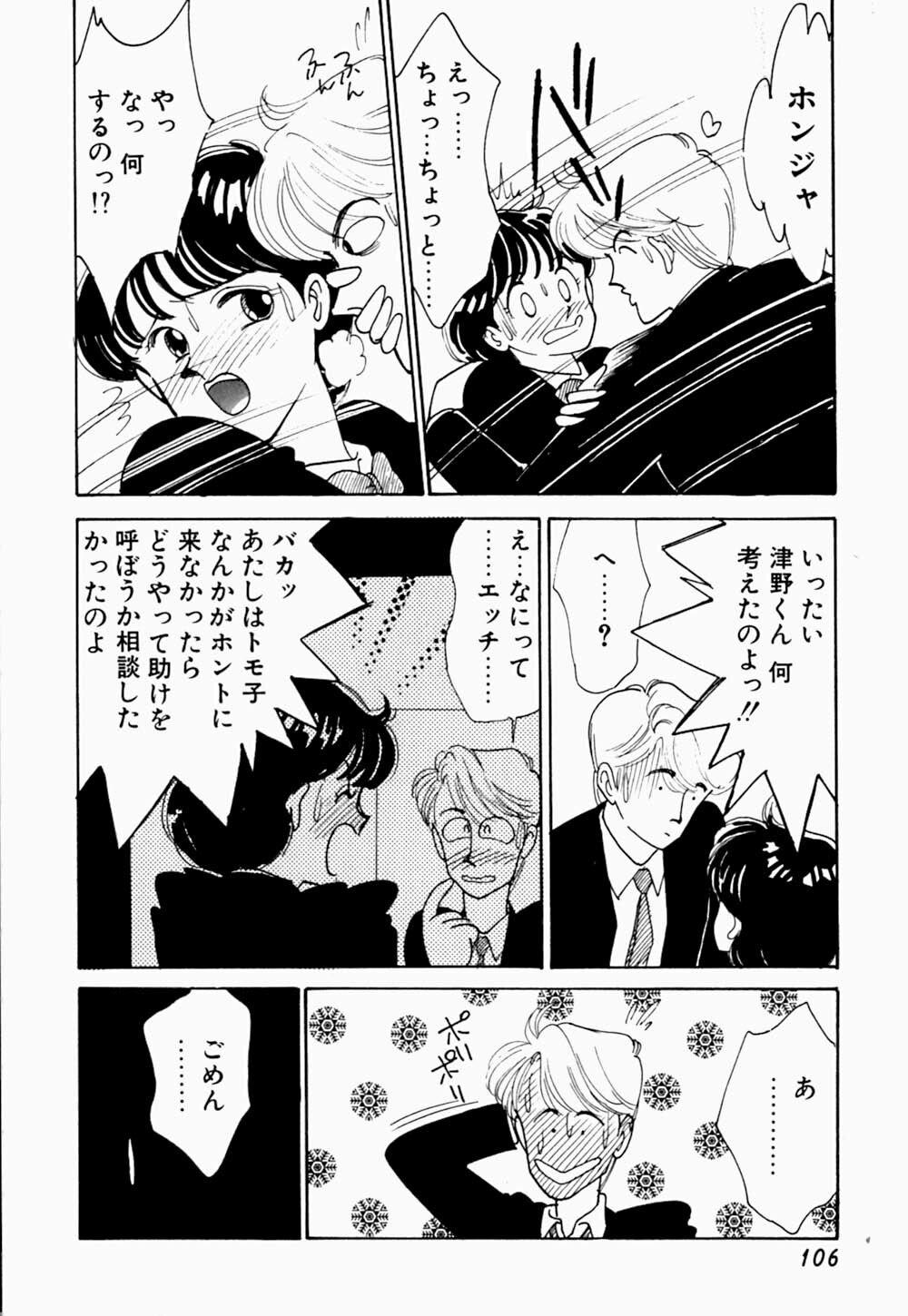 [Arimura Shinobu] Uwaki na Olive page 110 full