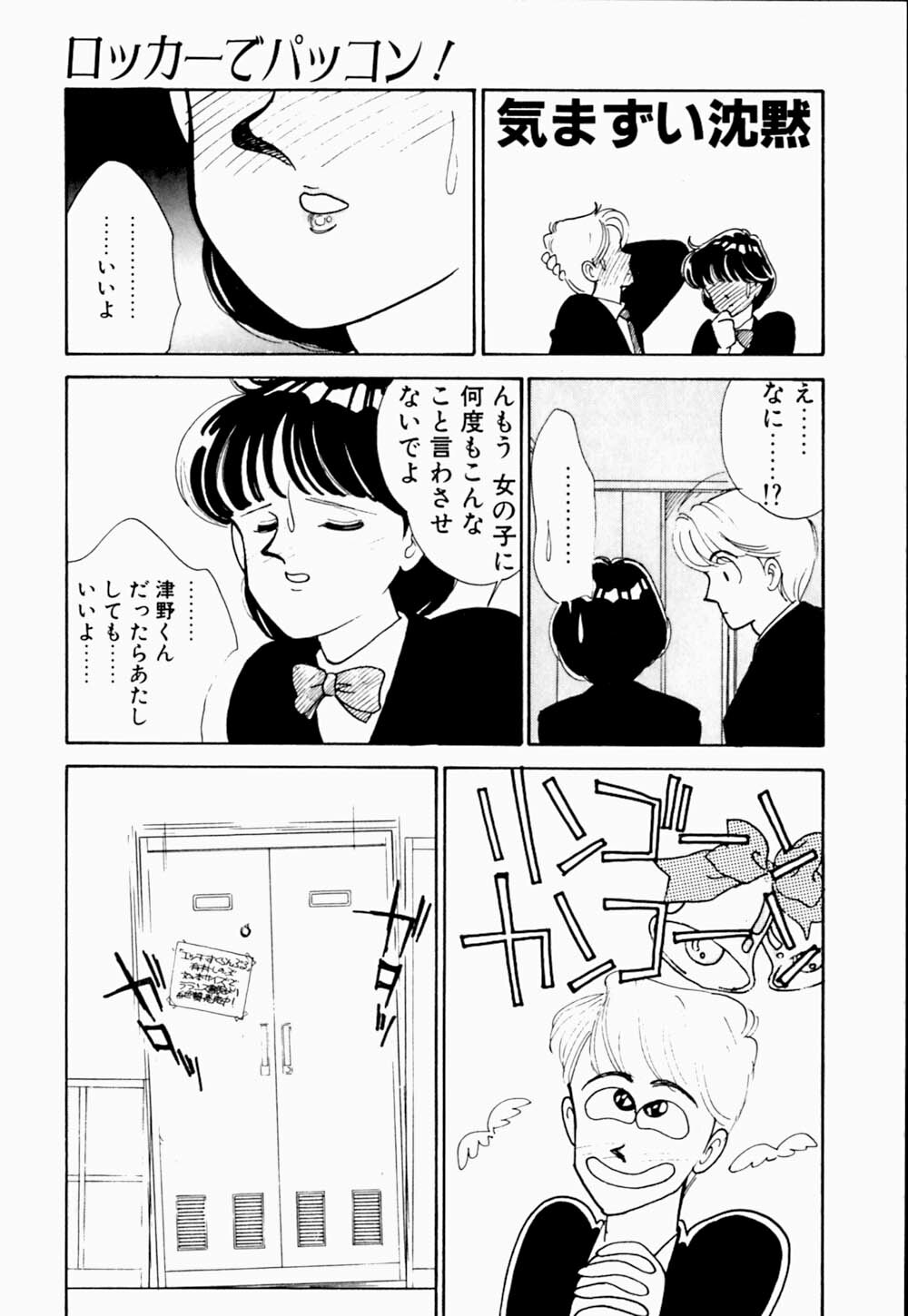 [Arimura Shinobu] Uwaki na Olive page 111 full