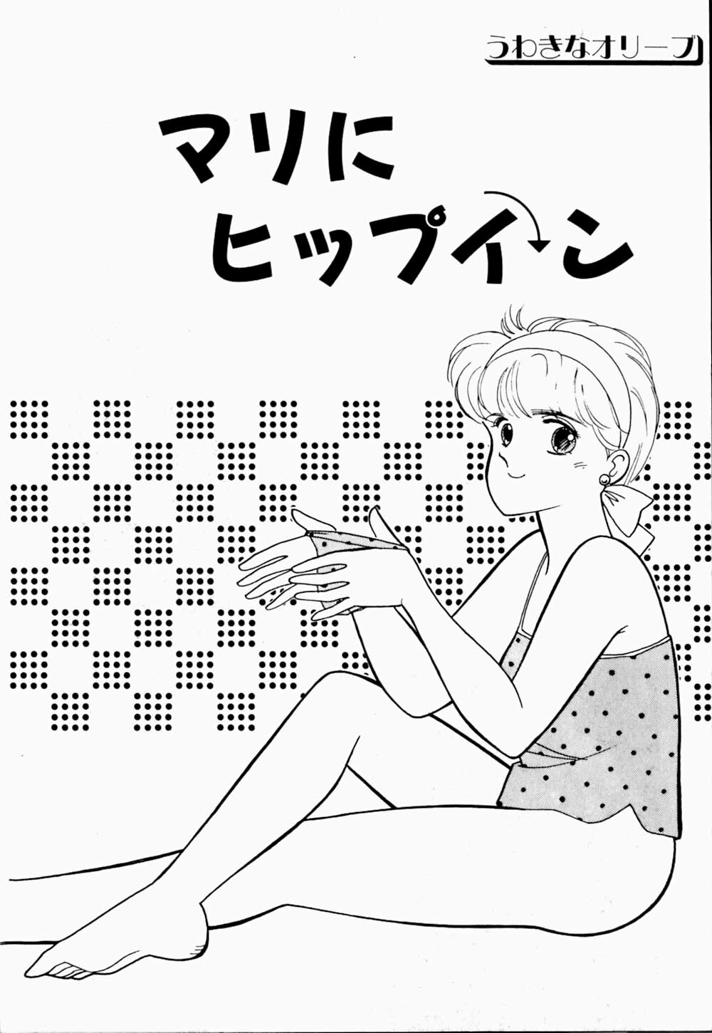 [Arimura Shinobu] Uwaki na Olive page 119 full