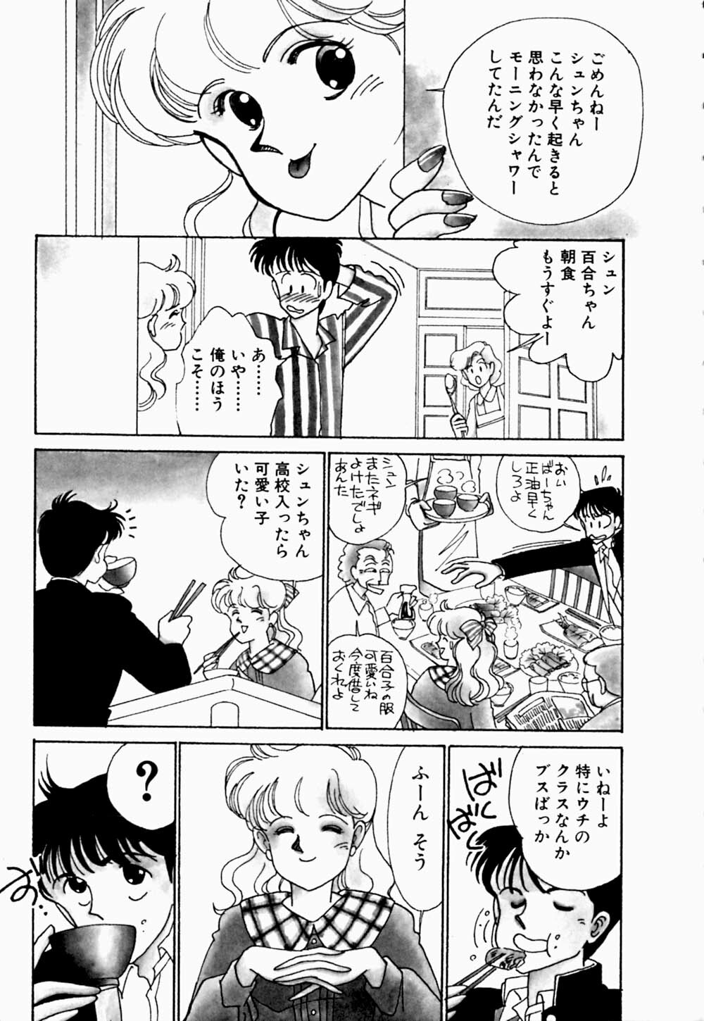 [Arimura Shinobu] Uwaki na Olive page 12 full