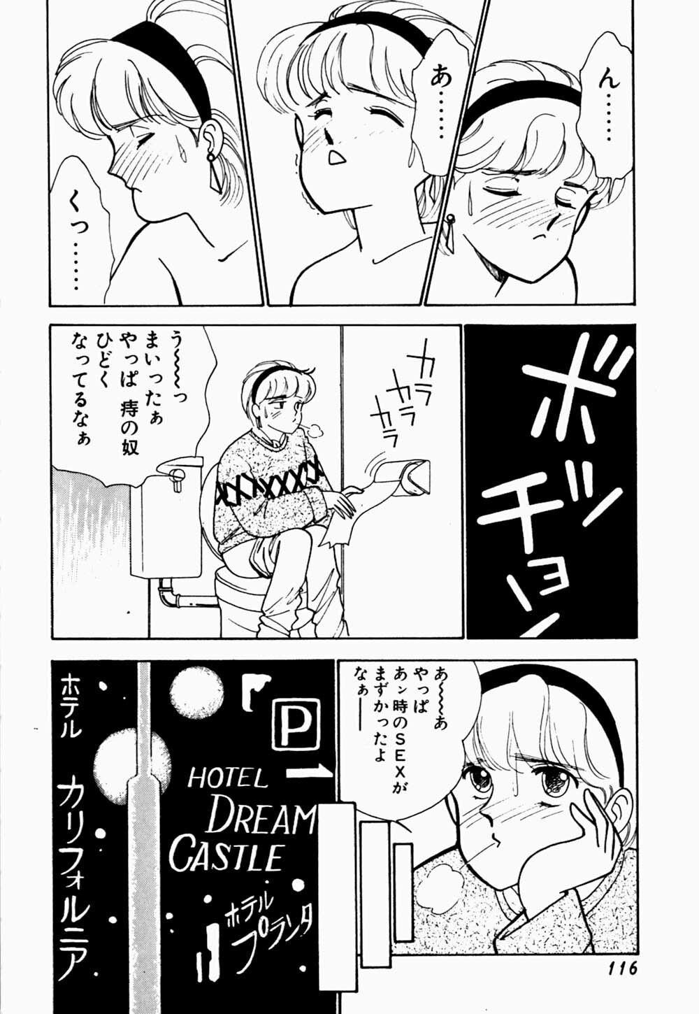 [Arimura Shinobu] Uwaki na Olive page 120 full