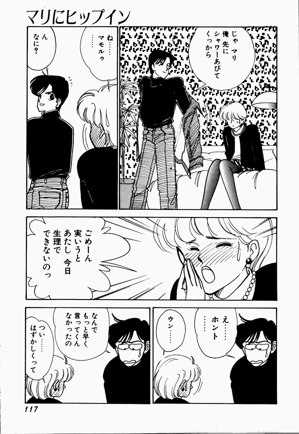 [Arimura Shinobu] Uwaki na Olive page 121 full
