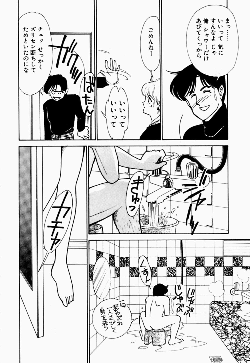 [Arimura Shinobu] Uwaki na Olive page 122 full
