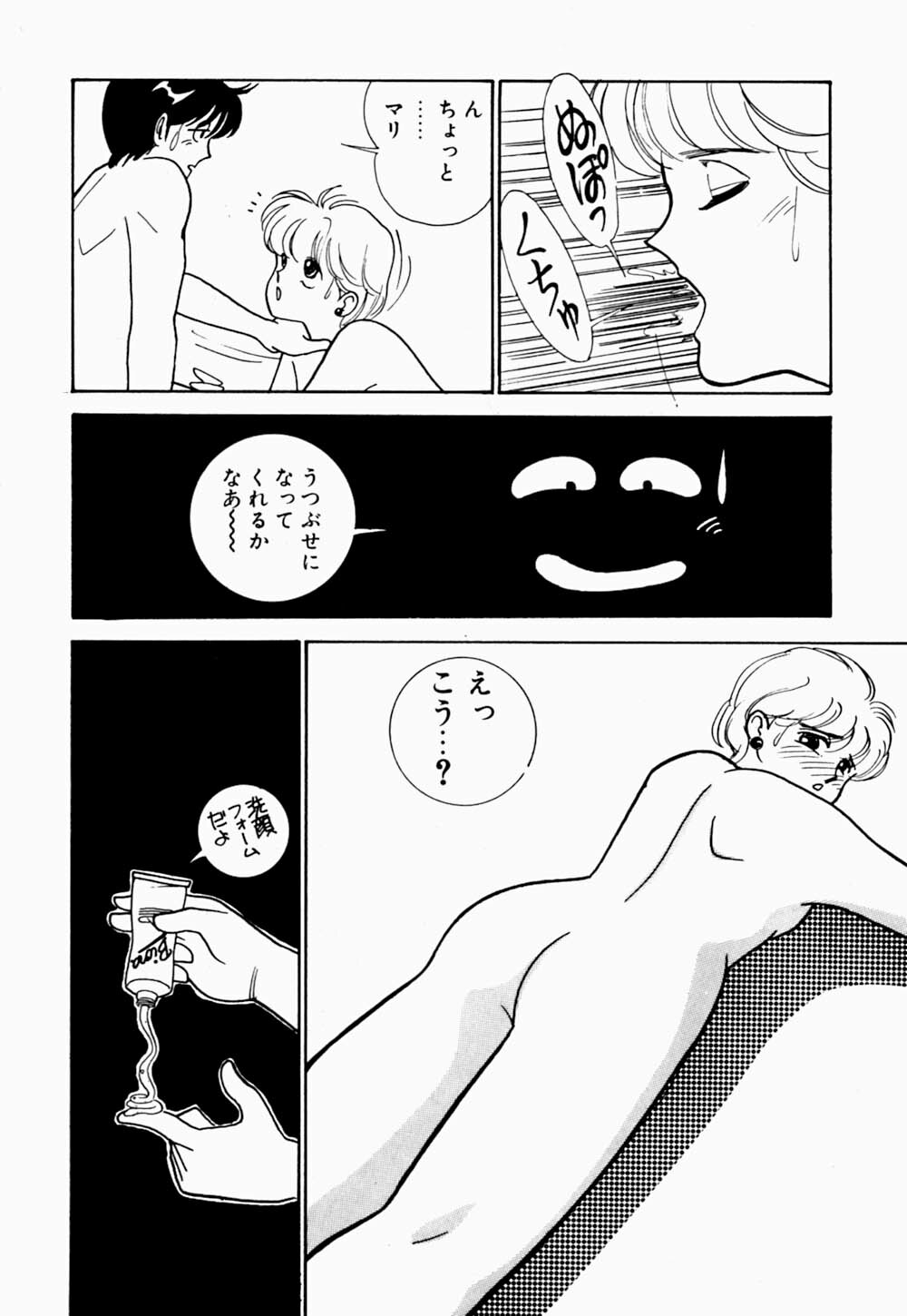 [Arimura Shinobu] Uwaki na Olive page 126 full