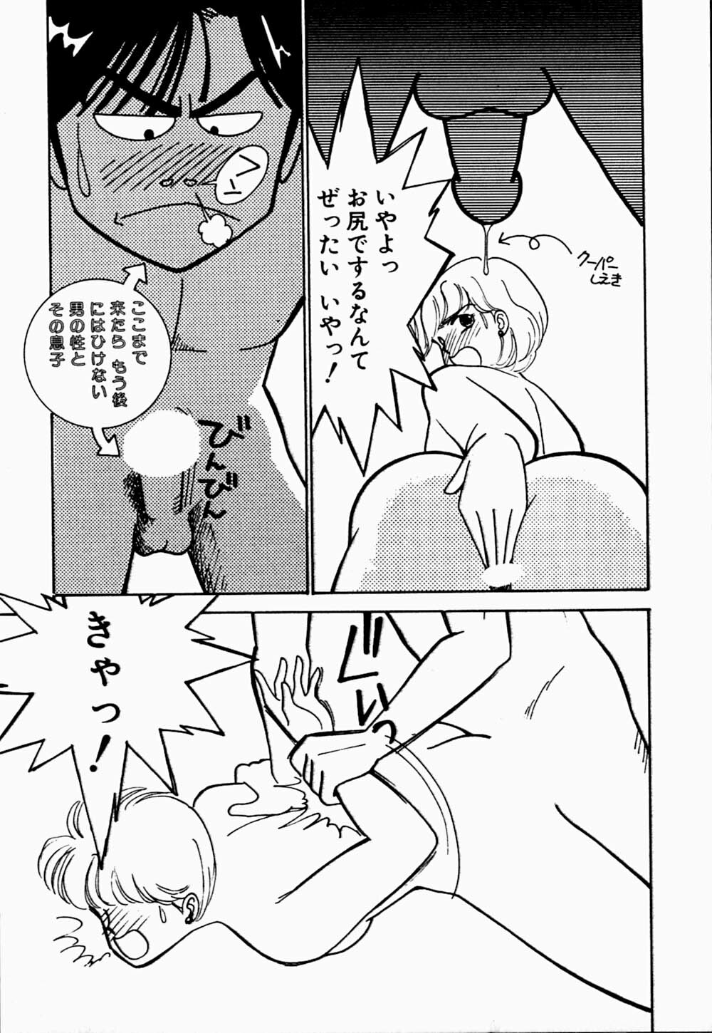 [Arimura Shinobu] Uwaki na Olive page 129 full