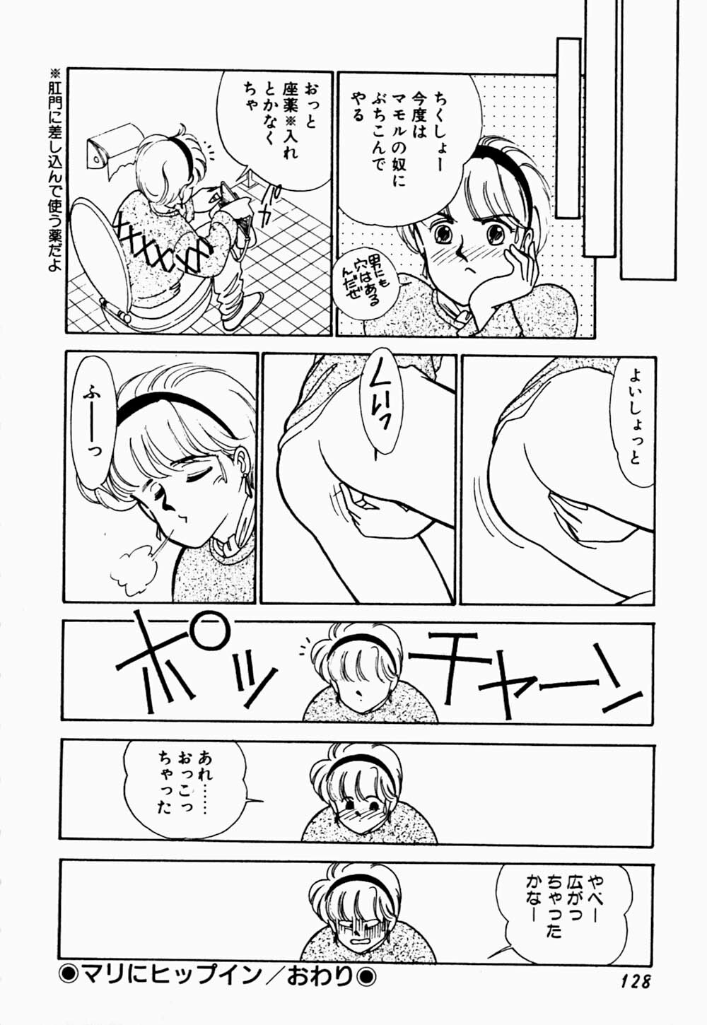 [Arimura Shinobu] Uwaki na Olive page 132 full