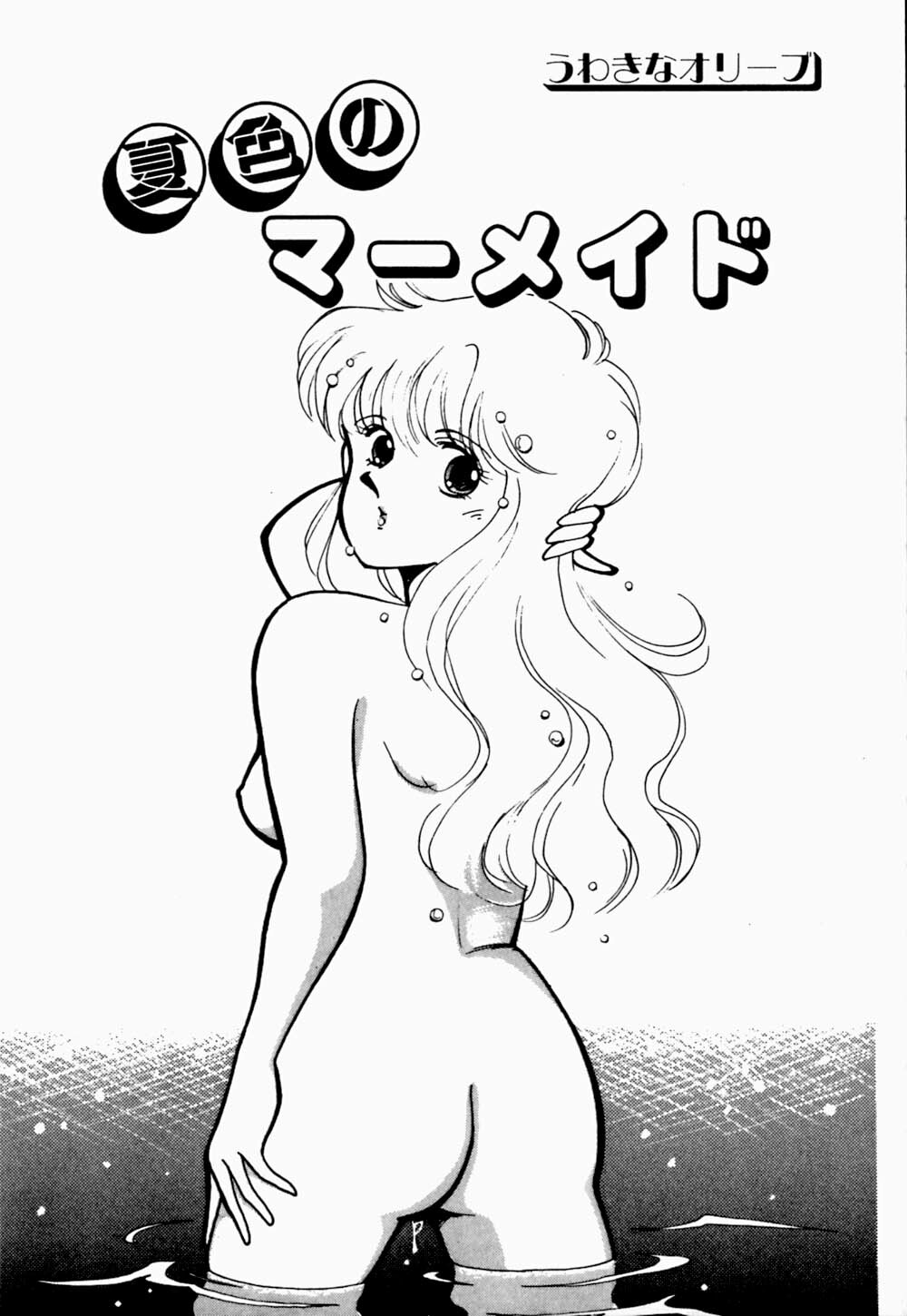 [Arimura Shinobu] Uwaki na Olive page 133 full