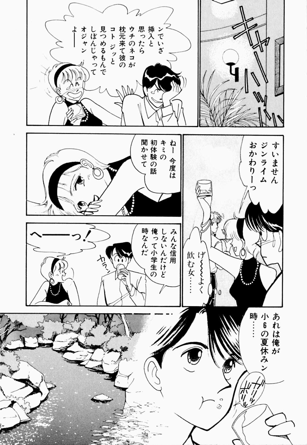 [Arimura Shinobu] Uwaki na Olive page 135 full