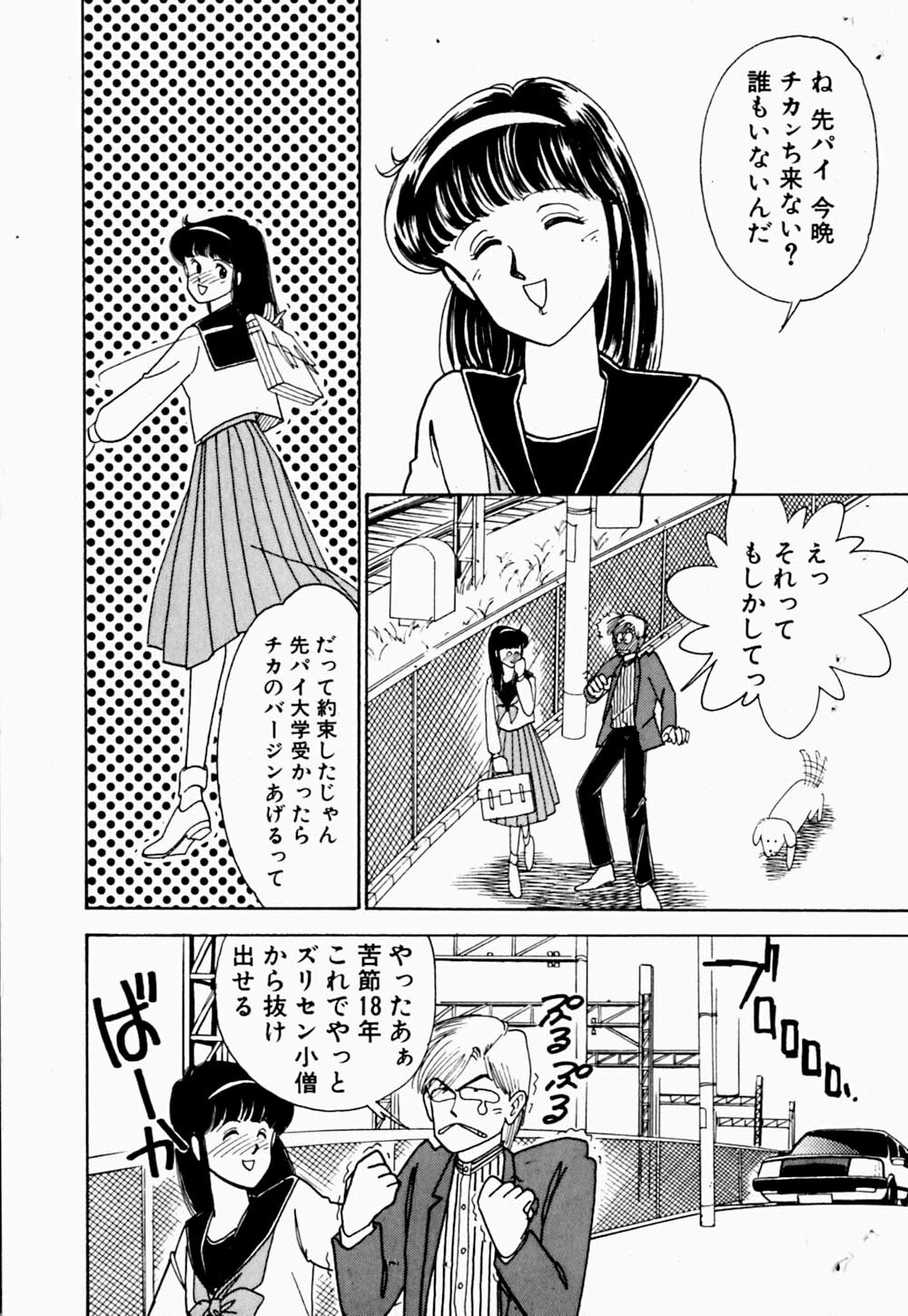 [Arimura Shinobu] Uwaki na Olive page 68 full