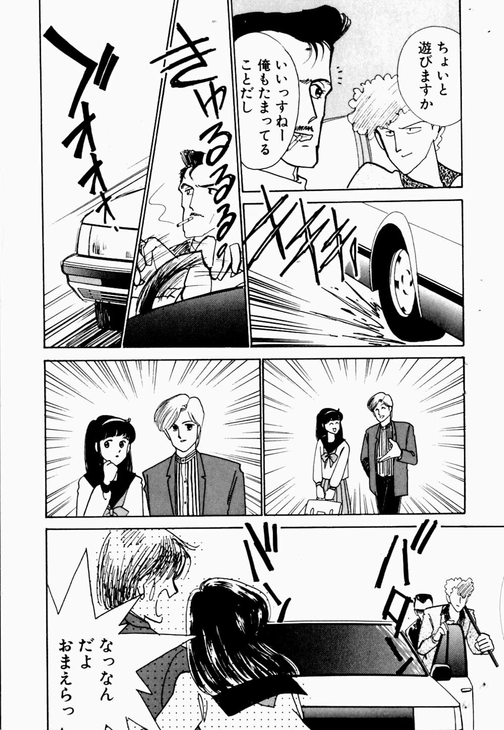 [Arimura Shinobu] Uwaki na Olive page 70 full
